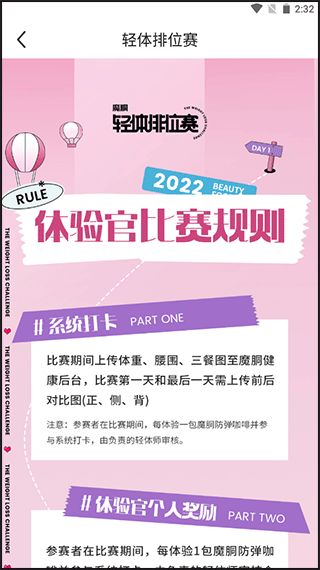 魔胴健康APP宣传图