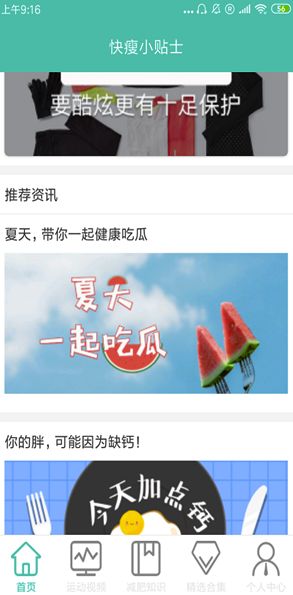快瘦小贴士(快瘦减肥小贴士)V1.1 安卓版