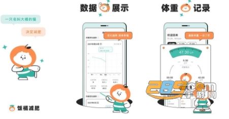 飯橘減肥手機版