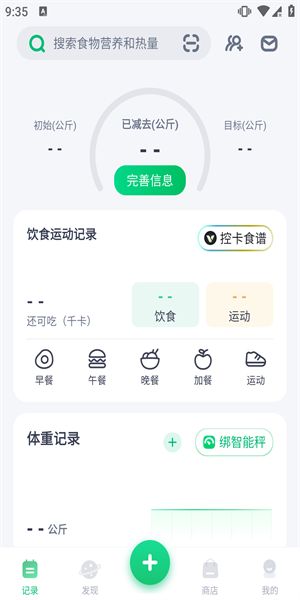 薄荷愛瘦身app 1
