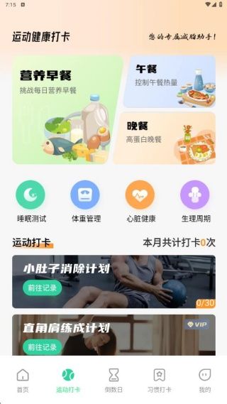 運動健康減脂app最新版下載