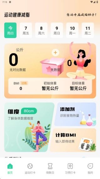 運動健康減脂app最新版下載
