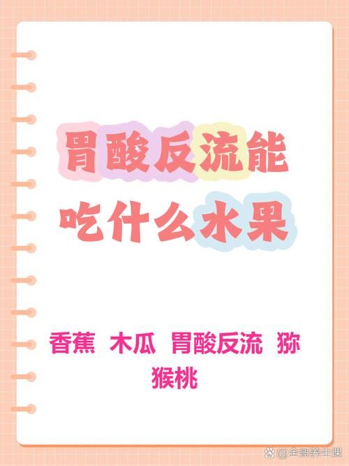 胃酸能吃什麼水果