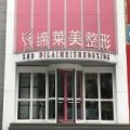 驿城区缔莱美医学美容诊所