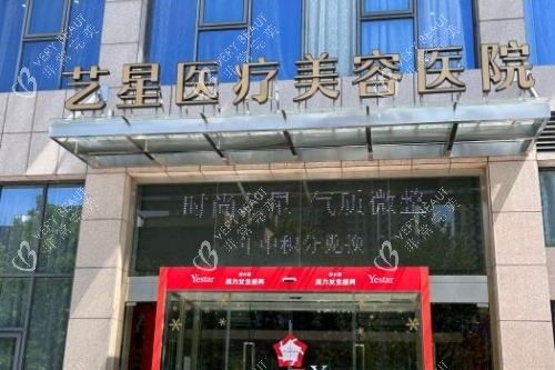 合肥艺星整形门头