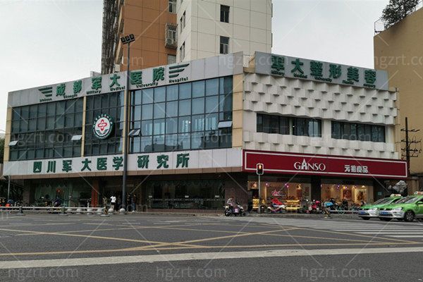 成都军大整形医院门头