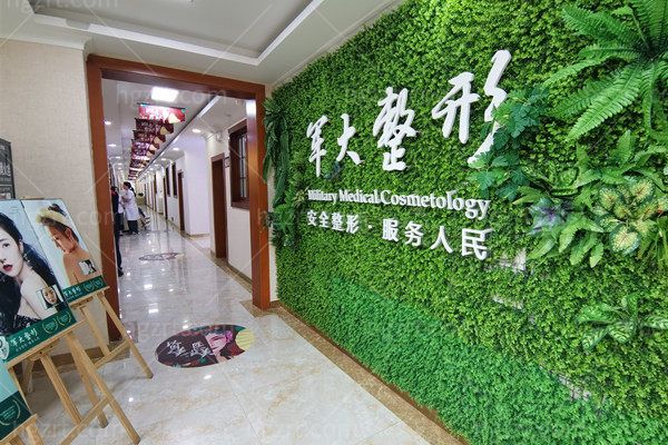 成都军大整形医院环境
