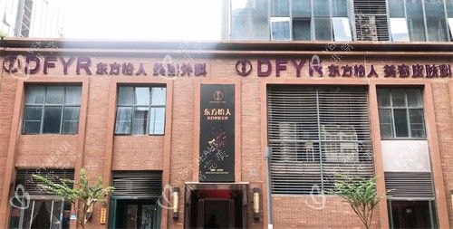 合肥东方怡人整形医院门头