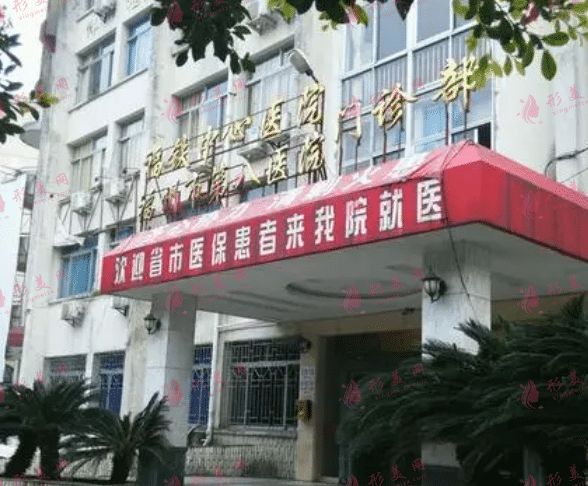 福州市第八人民医院整形美容科