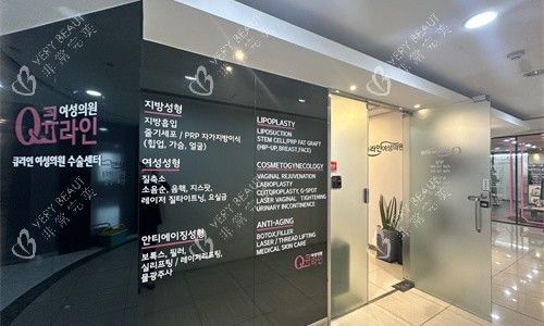 韩国Qline整形诊室门口