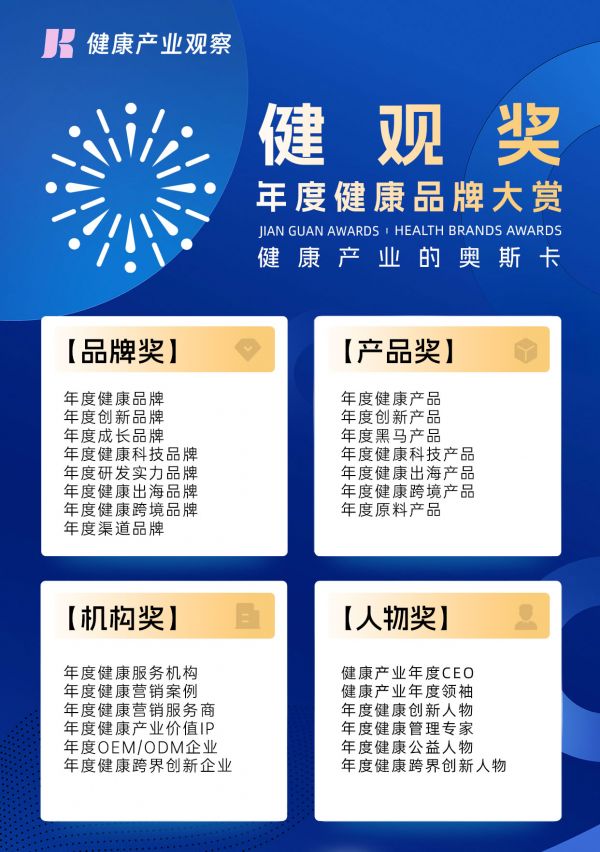 健康产业观察构建健观生态：做创新与市场的 “超级枢纽”