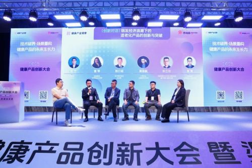 《健康产业观察》主办“2025健康产品创新大会”在上海举行