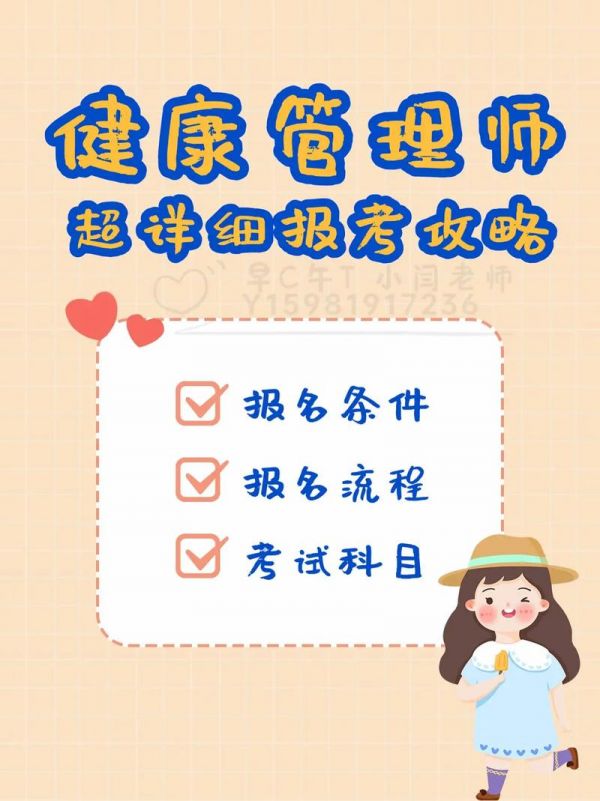 健康管理师证报考条件及费用(中医健康管理师证报考条件)