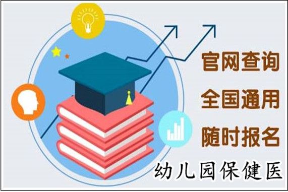 保健医生证报考条件