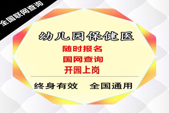 保健医生证报考条件