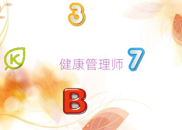 重庆健康管理师报考条件是什么