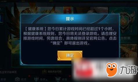 王者荣耀健康系统异常限制怎么解决?健康系统异常解决办法分享