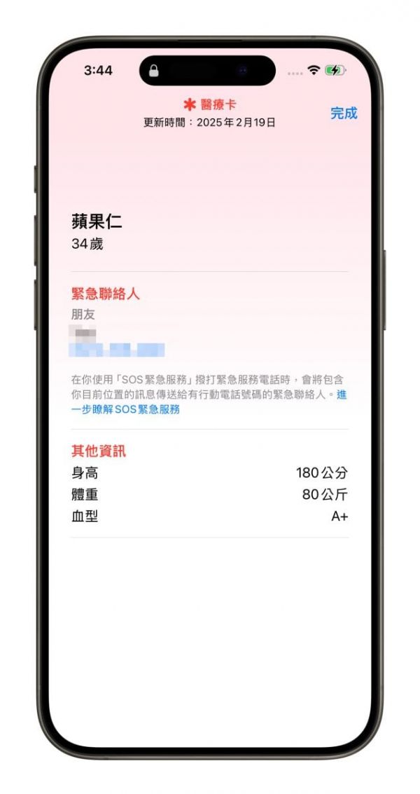 iOS iPhone医疗卡iPhone医疗卡