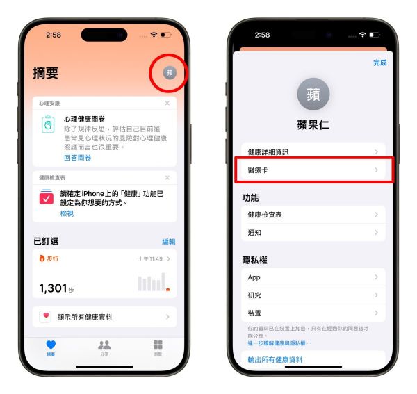 iOS iPhone医疗卡iPhone医疗卡