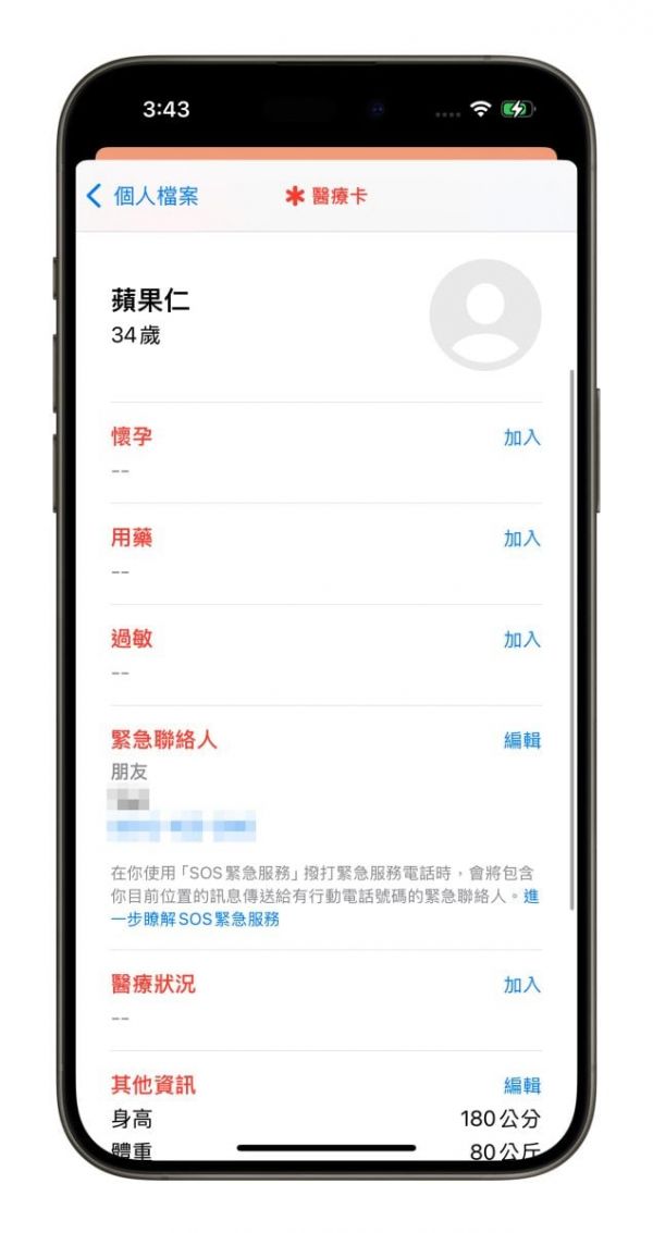 iOS iPhone医疗卡iPhone医疗卡