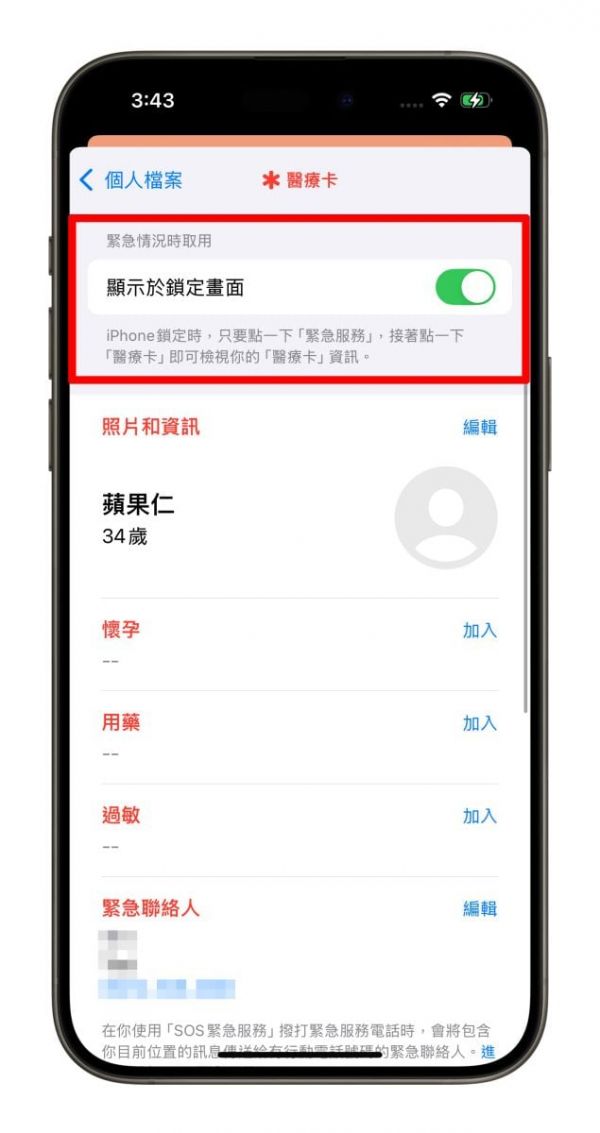 iOS iPhone医疗卡iPhone医疗卡