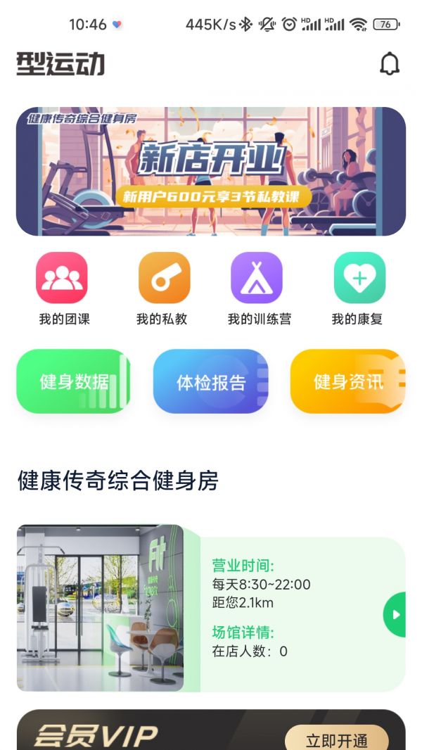 型运动电脑版截图