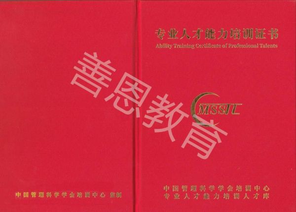 健康营养师证书封面