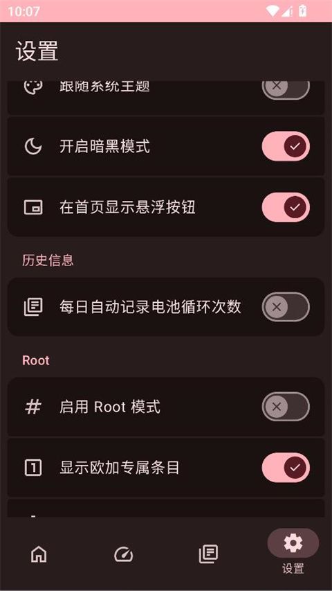 加加电池官方版