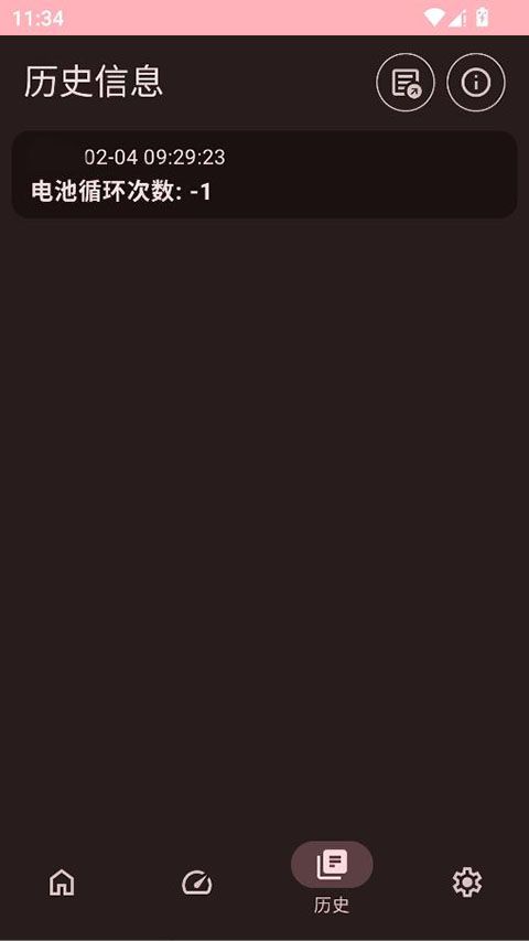 加加电池官方版