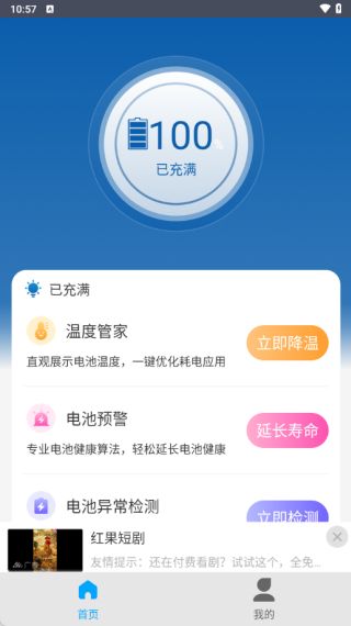 電池健康最新版下載