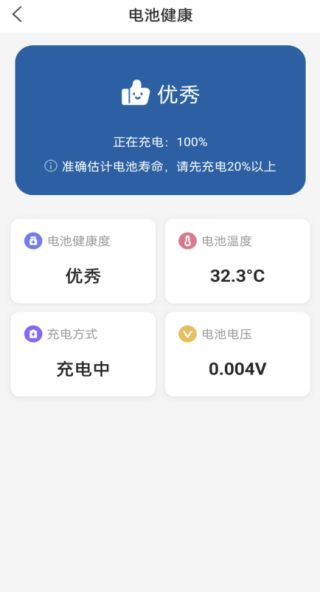 電池健康最新版下載