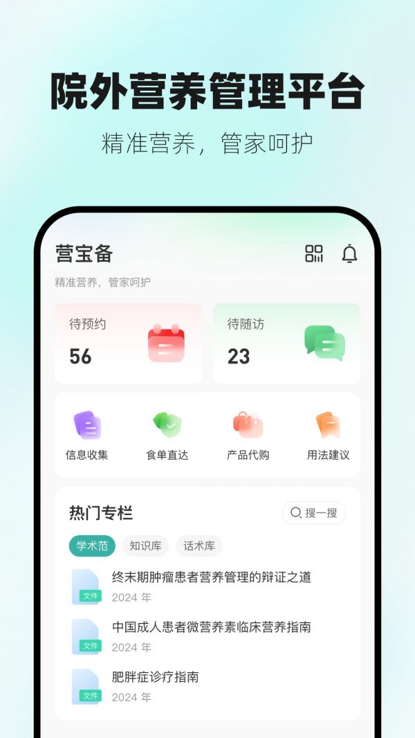 营宝备专业版截图