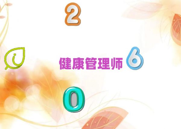 遵义没有基础学健康管理师