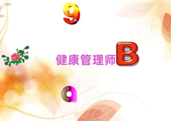 遵义健康管理师培训学校