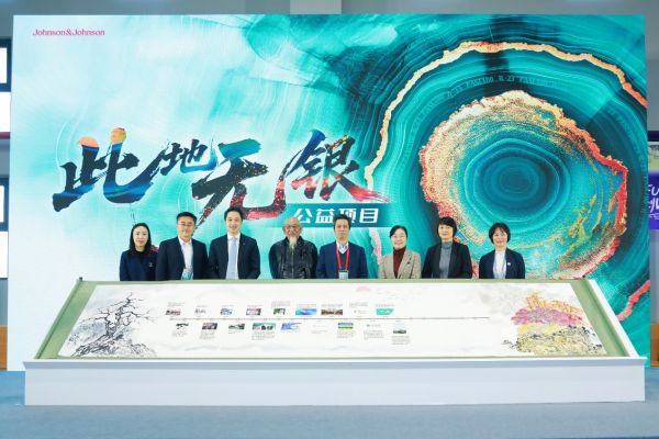 强生创新制药“此地无银”公益项目再启航