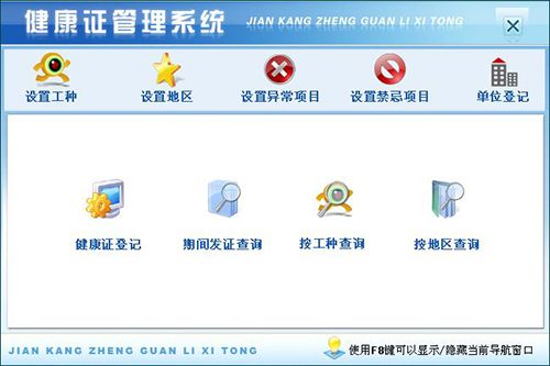 健康证管理系统