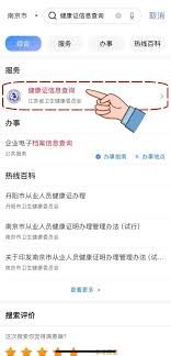 如何通过健康南京查健康证-健康南京查健康证的方法