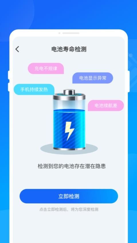 聚能省电助手手机版