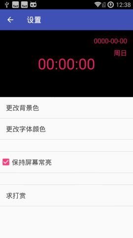 新机表APP