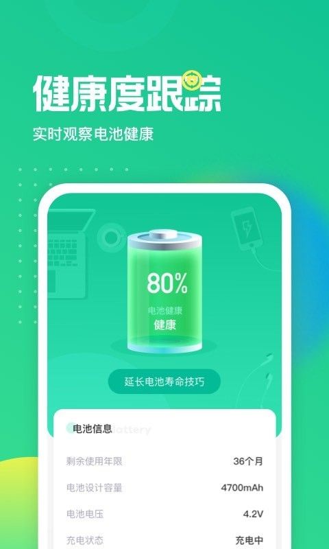 電池養(yǎng)護(hù)大師專業(yè)版