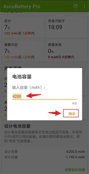 AccuBattery查看电池寿命教程图片2