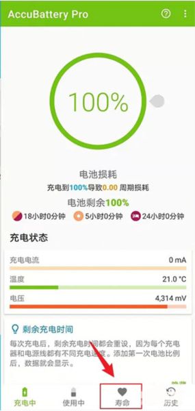 AccuBattery查看电池寿命教程图片3