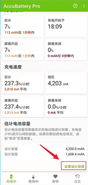 AccuBattery查看电池寿命教程图片1