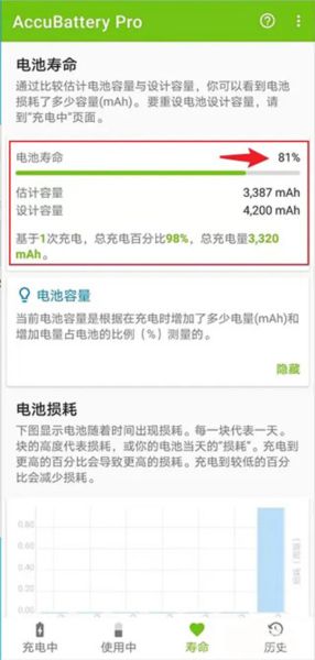 AccuBattery查看电池寿命教程图片4