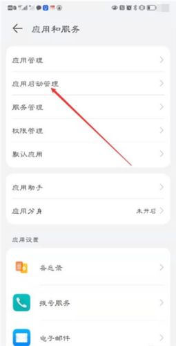 电池医生如何设置开启自启动?2