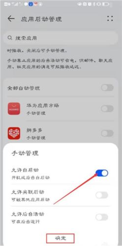 电池医生如何设置开启自启动?4
