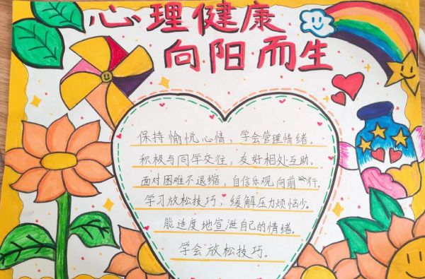 心理健康手抄報心理健康手抄報繪本分享手抄報繪畫抖音