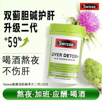 Swisse斯維詩(shī) 奶薊草肝臟排毒片(護(hù)肝片)120片 澳洲進(jìn)口 膳食營(yíng)養(yǎng)補(bǔ)充劑
