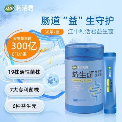江中 利活群益生菌即食型乳酸菌兒童成人腸胃腸道健康9000億官方旗艦店