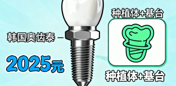四、西班牙泰科和韓國奧齒泰的臨床療效對比